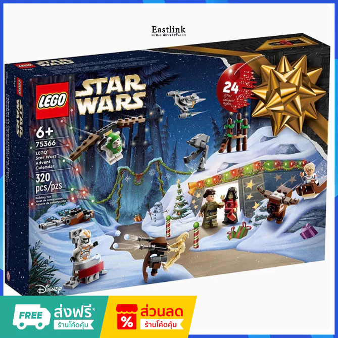 （ราคาต่ำสุดออนไลน์）LEGO Star Wars Advent Calendar 2023 75366 | Star Wars เลโก้ของใหม่ ของแท้ 100%