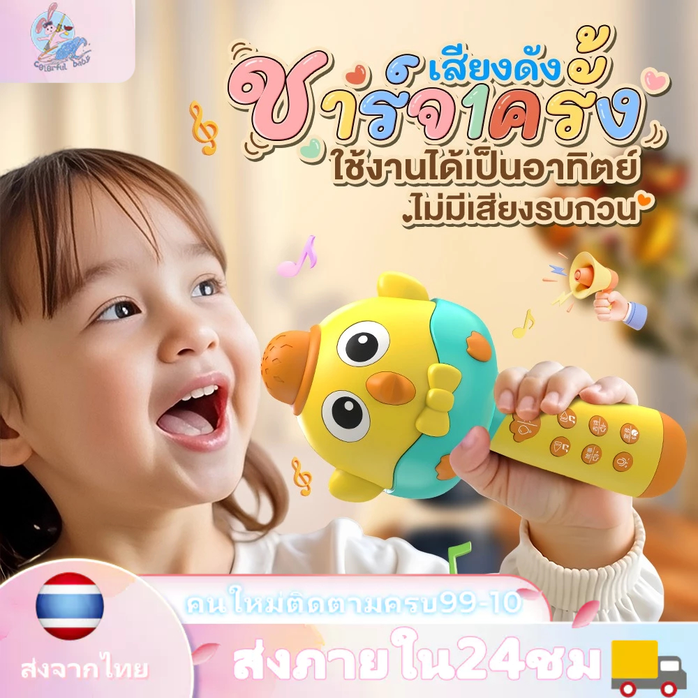 จัดส่งไว ไมโครโฟนเด็ก คาราโอเกะ ลำโพงบลูทูธ ไมค์เด็ก ร้องเพลง มีไฟ เพลงเด็ก เสียงชัด เสริมพัฒนาการ