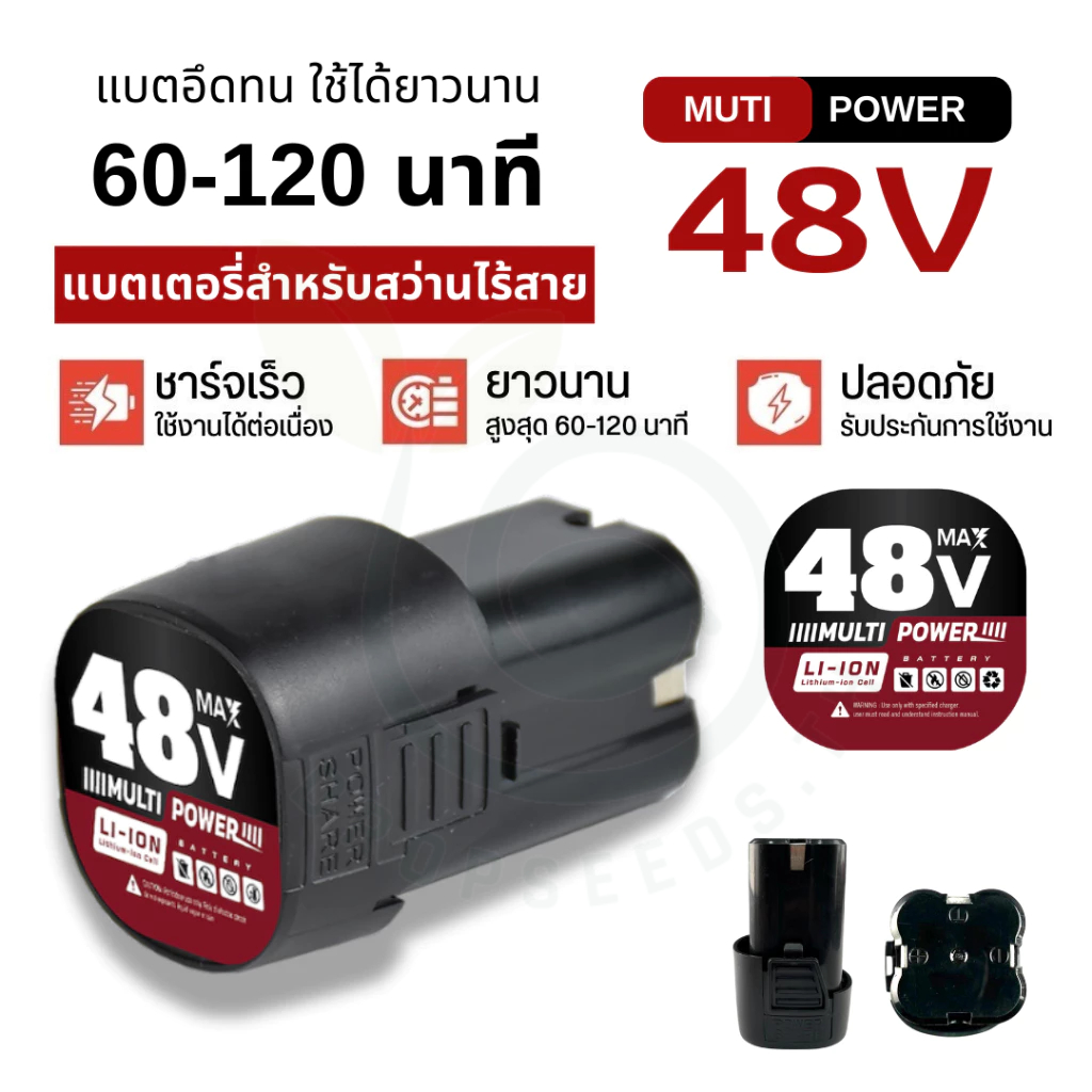 แบตเตอรี่ลิเธียม ความจุ 48V MUTI POWER สำหรับสว่าน สว่านไฟฟ้า สว่านไขควง แบตลิเธียม