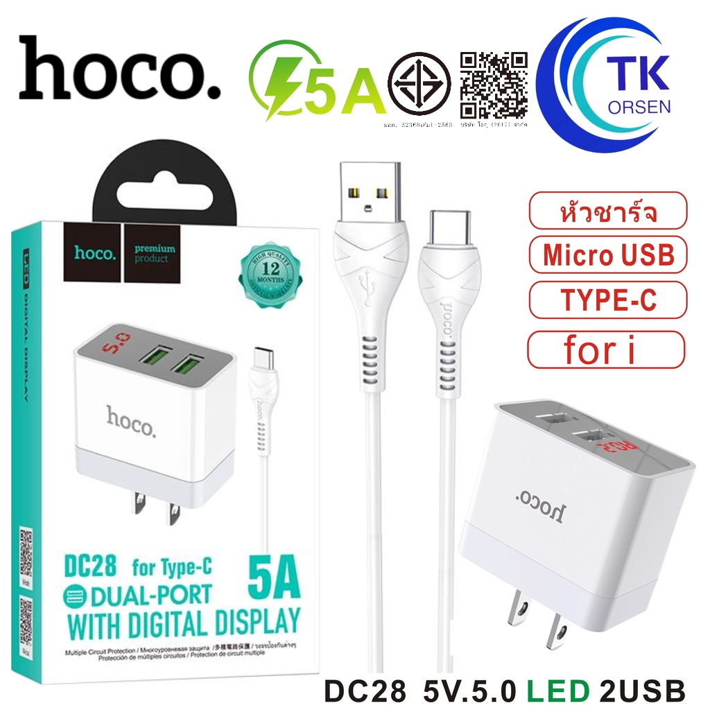 Hoco DC28 ชาร์จเร็ว ชุดชาร์จ สำหรับ for L/Micro USB/Type C 2USB หัวชาร์จ+สายชาร์จ 5A