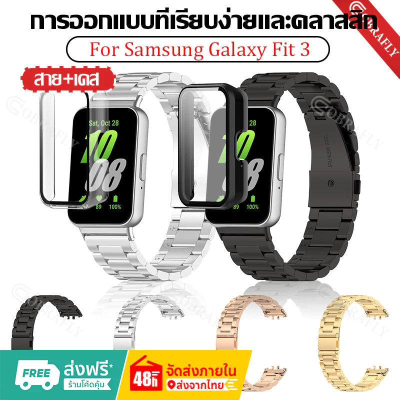 【สาย+เคส】สายนาฬิกาข้อมือสมาร์ทวอทช์ สเตนเลส โลหะ แบบเปลี่ยน สําหรับ Samsung Galaxy Fit 3 FIT3