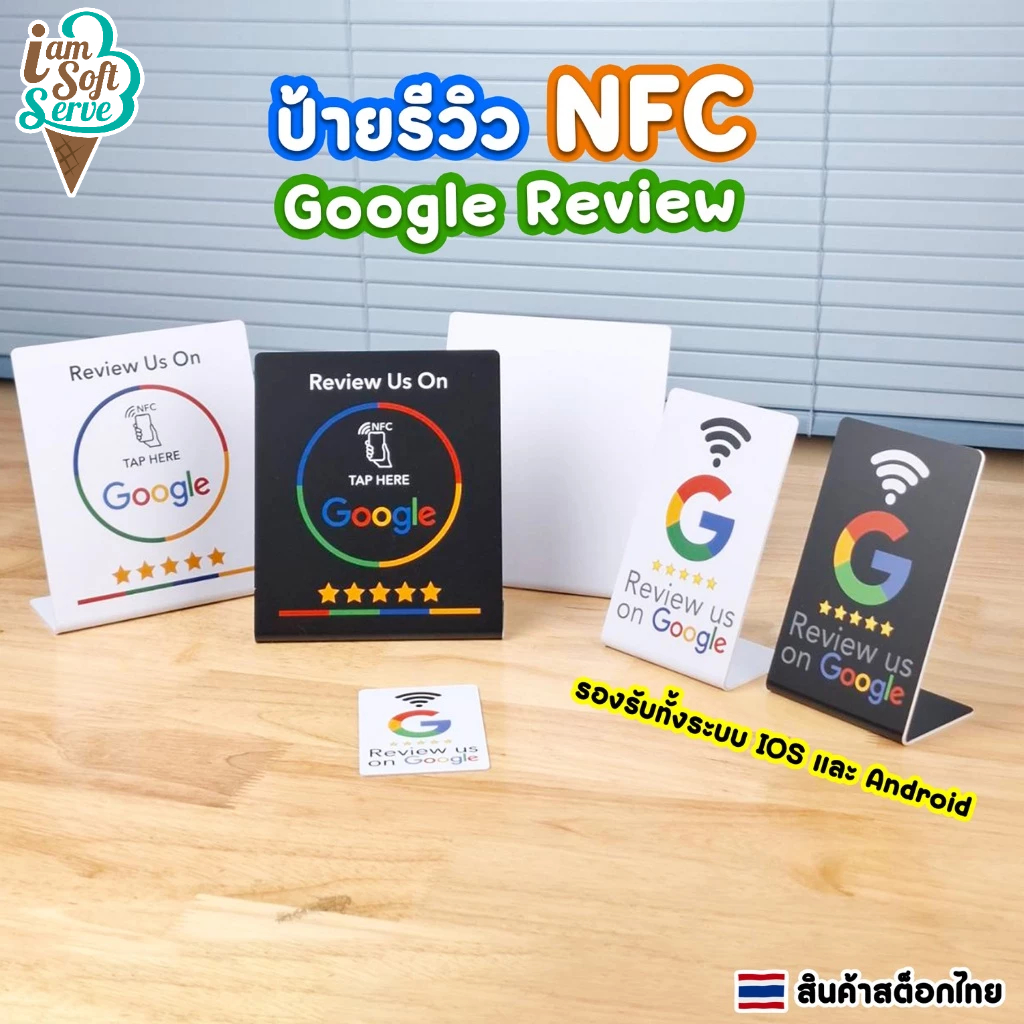 ป้ายรีวิว การ์ดรีวิว NFC ป้ายตั้งโต๊ะ Google Review ให้คะแนนสถานที่