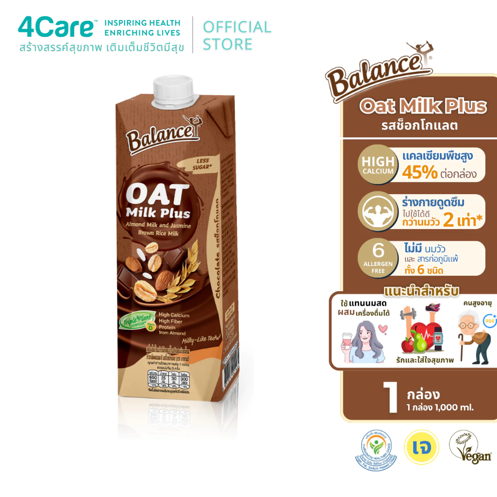 BALANCE น้ำนมข้าวโอ๊ตผสมน้ำนมอัลมอนด์และน้ำนมข้าวกล้องหอมมะลิ รสช็อกโกแลต (1000ml) ไม่มีนมวัว