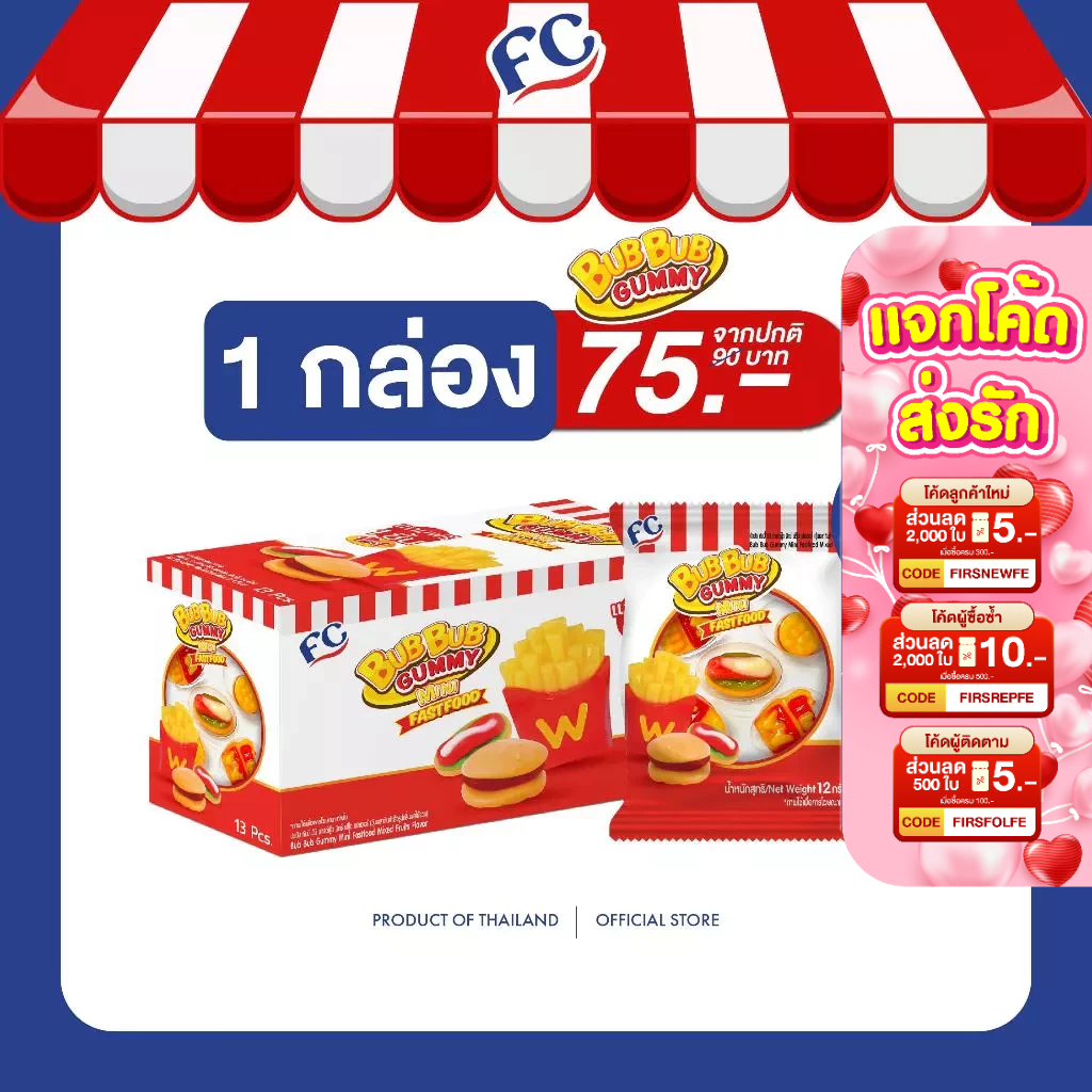 FC บับบับ กัมมี่ มินิ ฟาสต์ฟู้ด มิกซ์ ฟรุ๊ต เฟลเวอร์ (Bubbub Gummy Mini Fast Food Mixed Fruits) จำนวน 13 ชิ้น เยลลี่ผลไม