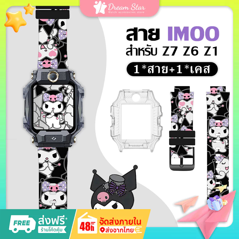 [ส่งจากไทย] สายนาฬิกาสำหรับ imoo Z1 Z7 Z6 สายซิลิโคน ไอมู่ ไอโม่ สำหรับ Z1 Z7 สายการ์ตูนน่ารัก kulomi นาฬิกาimoo Watch