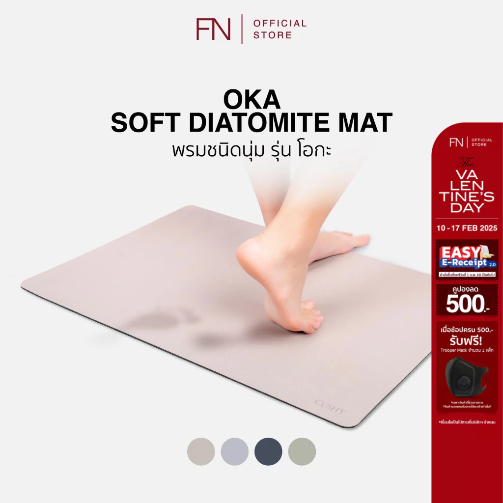 CUSHY SOFT DIATOMITE MAT OKA พรมชนิดนุ่ม รุ่น โอกะ ทำจากผงดินเบาธรรมชาติ ดูดซึมน้ำเร็ว แห้งไวภายใน 15 วินาที