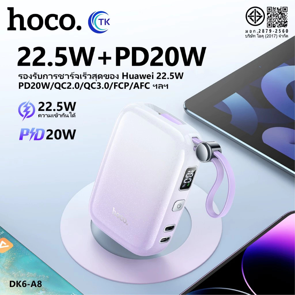 พาวเวอร์แบงค์พร้อมสายชาร์จในตัว 10000mAh จ่ายไฟสูงสุด 18W 20W จอแสดงผลดิจิตอล HOCO DK6-A8