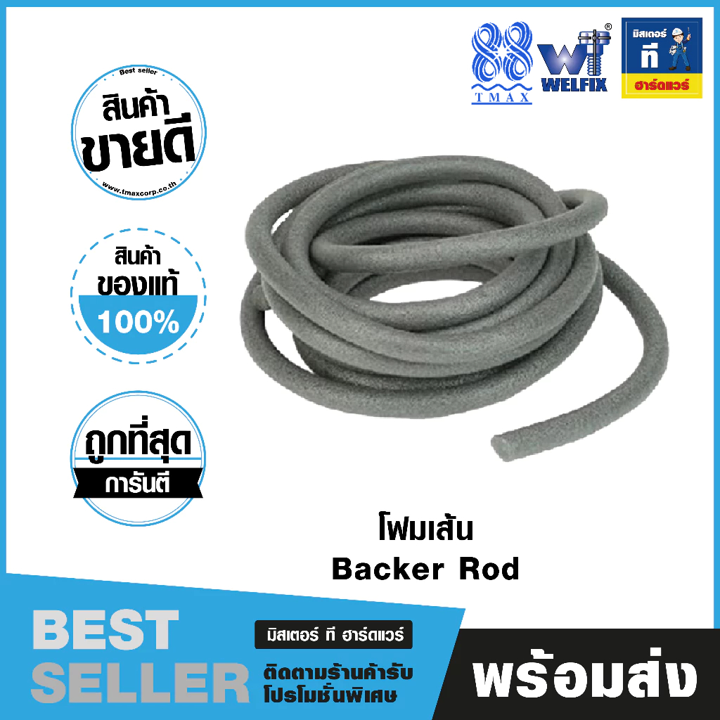 โฟมเส้นอุดร่อง โฟมเส้น Backer Rod โฟมเส้นคุณภาพดี ราคาถูก