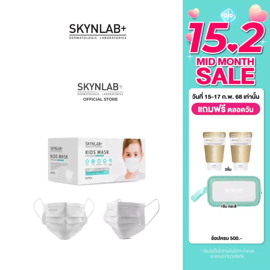Skynlab คิดส์แมส 50ชิ้น ( หน้ากากอนามัยสำหรับเด็ก6ขวบขึ้นไป)