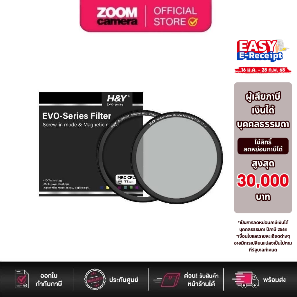 H&Y Evo series HD CPL Circular Polarizing Magnetic Filter ฟิลเตอร์ ระบบแม่เหล็ก (ประกันศูนย์ 1 ปี)
