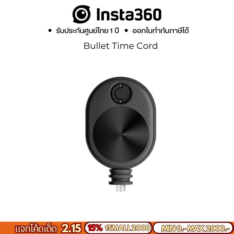 Insta360 Bullet Time Cord รับประกันศูนย์ไทย 1 ปี