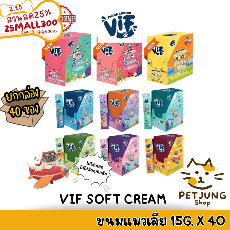 [ยกกล่อง 40 ซอง] Vif Soft Cream ขนมแมวเลียซอฟท์ครีมแมวเลีย ไม่เติมเกลือ ผลิตจากวัตถุดิบธรรมชาติ ขนาด 15g