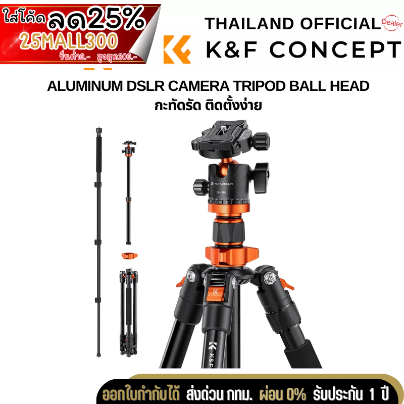 ขาตั้งกล้อง K&F K254A1+BH-28L Portable Tripod Aluminum (KF09.084V3)