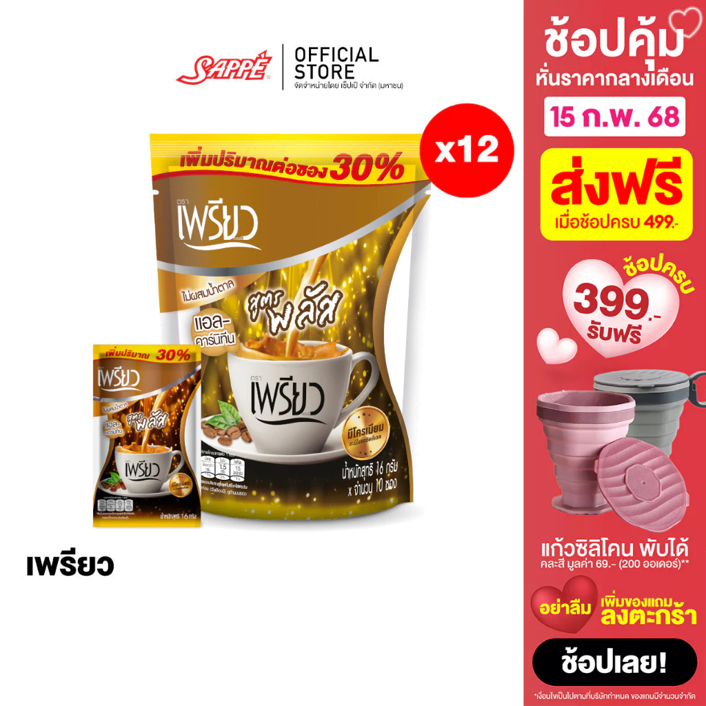เพรียว คอฟฟี่ สูตรพลัส (Preaw Coffee - Plus) กาแฟสำเร็จรูป ปราศจากน้ำตาล จำนวน 12 ห่อ 120 ซอง กาแฟลดน้ำหนัก กาแฟคุมหิว