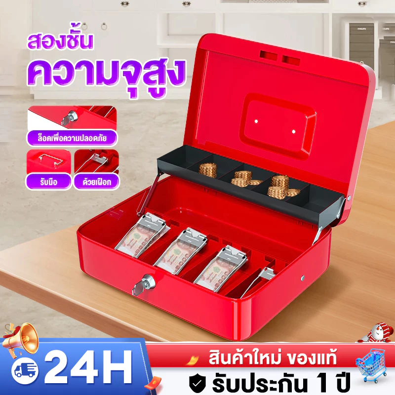 Cash Box ลิ้นชักเก็บเงิน ตู้เซฟ กระปุกออมสินตู้เซฟ  กล่องเก็บเงินแบบพกพา  ถาดทอนเงิน ถาดแคชเชียร์ อัพเกรดแบบสองชั้นรับปร
