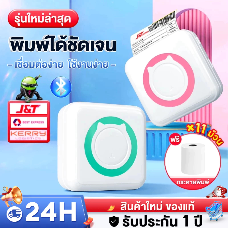 เครื่องปริ้นพกพา พิมพ์สติกเกอร์ Peripaga Paperane สติ๊กเกอร์ เครื่องพิมพ์ฉลาก เค