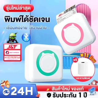 เครื่องปริ้นพกพา พิมพ์สติกเกอร์ Peripaga Paperane สติ๊กเกอร์ เครื่องพิมพ์ฉลาก เครื่องปริ้นไร้หมึก เครื่องพิมพ์ใบเสร็จ
