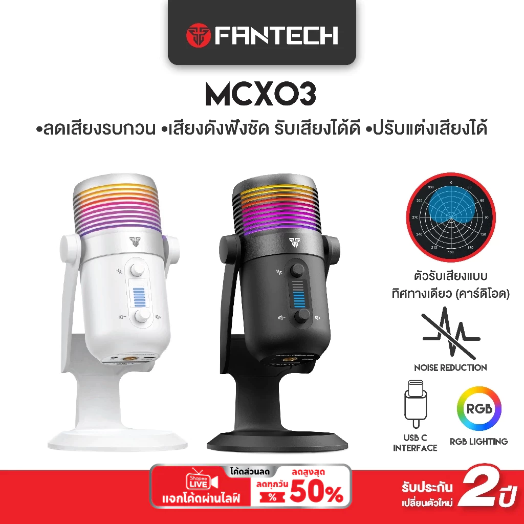 FANTECH รุ่น MCX03 ไมค์ตั้งโต๊ะ ไมค์คอมพิวเตอร์ ไมค์ร้องเพลง ไมค์อัดเสียง ไมค์ไลฟ์สด เสียงใส ไร้เสียงรบกว