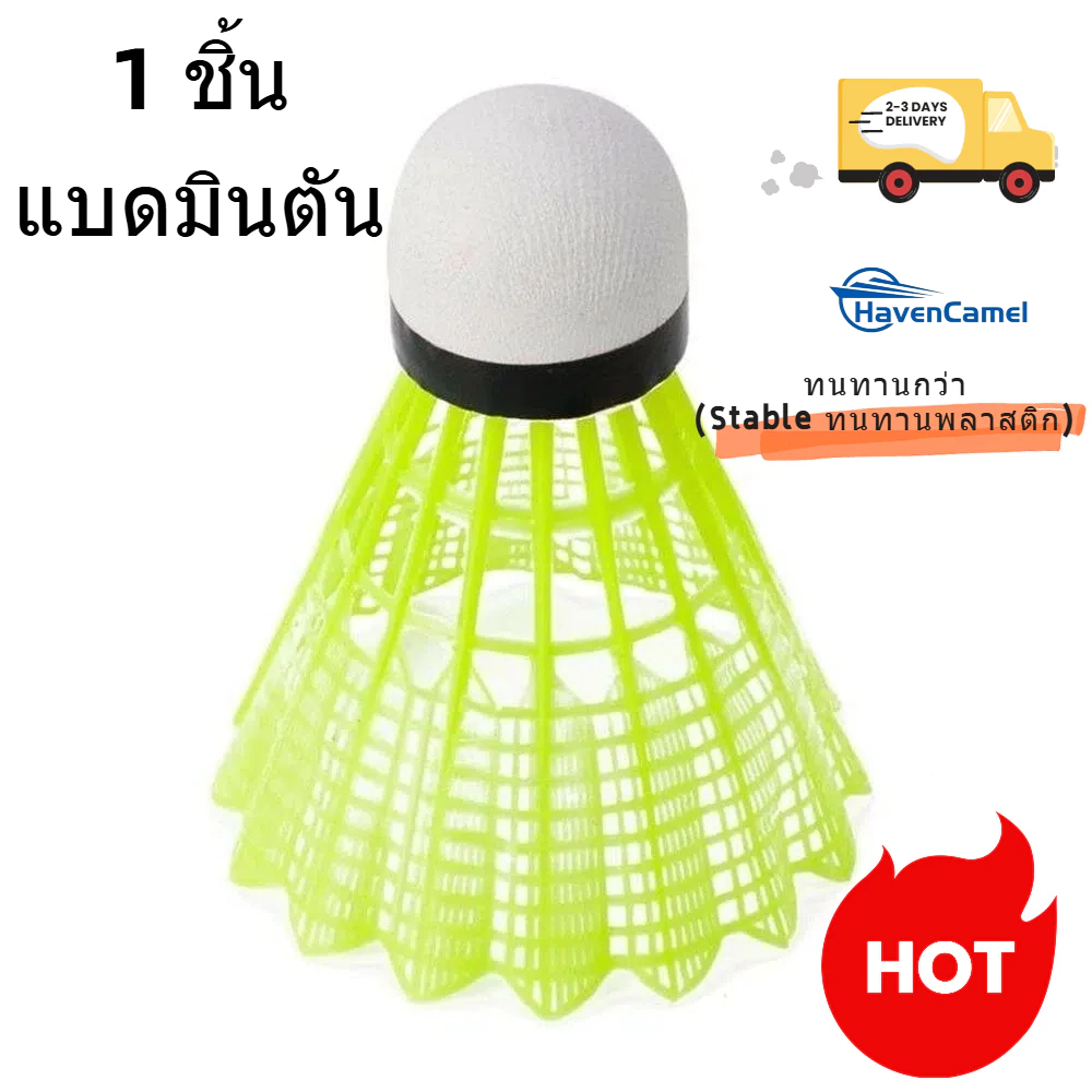 🐫(1แพ็ค)ลูกแบดมินตัน ไนล่อน ทนทาน พลาสติก ทนต่อการตี สีเหลือง แบดมินตัน การฝึกอบรมนักเรียนในร่มและกลางแจ้ง