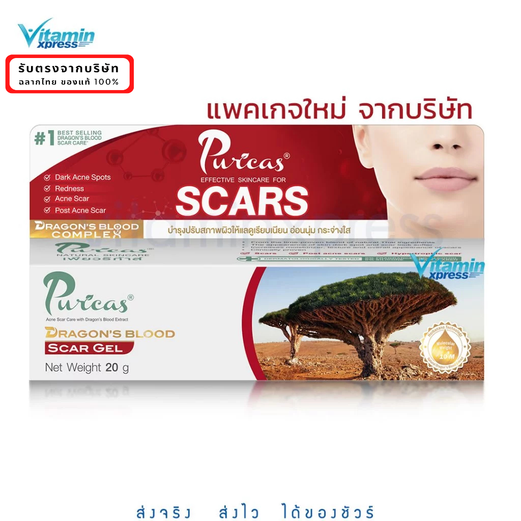 Exp 02/28 Puricas Dragon’s Blood Scar Gel 20g เพียวริก้าส์ สการ์ เจล ลดรอยสิว รอยแดง รอยดำ แผลเป็น