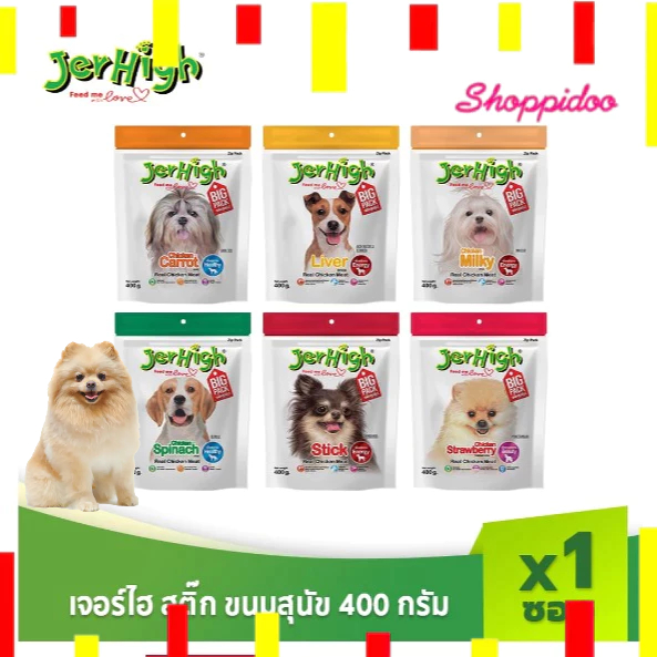 jerhigh​ milky ขนมหมา​  ​400g​ ถุงประหยัด ( เจอร์ไฮ สติ๊ก Jerhigh stick real chicken meat ขนมสุนัข เ