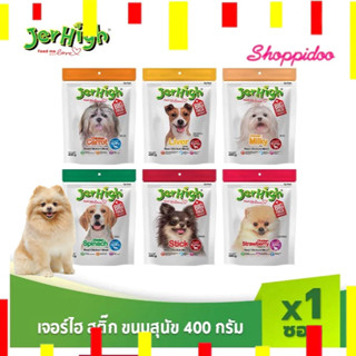 jerhigh​ milky ขนมหมา​  ​400g​ ถุงประหยัด ( เจอร์ไฮ สติ๊ก Je…