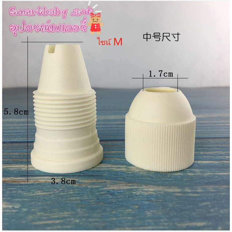 🍑BY🍑ตัวล็อคหัวบีบครีม ตัวล็อคหัวบีบ ตัวล็อคหัวบีบเค้ก สีเบจมีสองขนาด M-L พลาสติกดี - รูปที่ 3