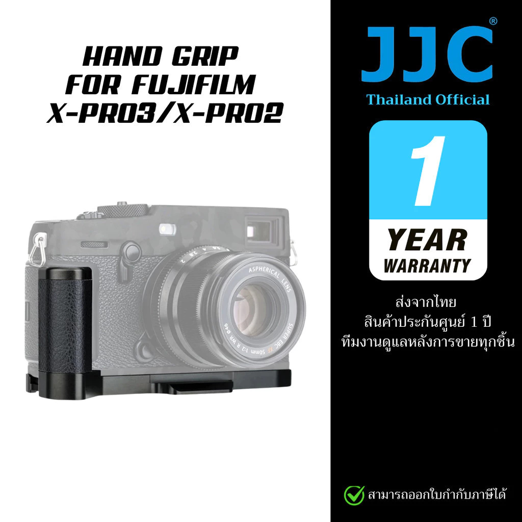 JJC Hand Grip for Fujifilm X-Pro3, X-Pro2 Fuji Xpro3, Xpro2 (ประกันศูนย์ไทย)