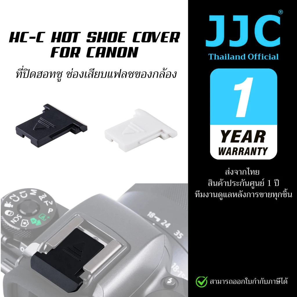 JJC HC-C Hot Shoe Cover for Canon ฝาปิดแฟลชแคนนอน (ประกันศูนย์ไทย)