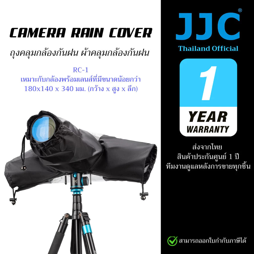 JJC RI-1 Camera Rain Cover ผ้าคลุมกล้องกันน้ำแบบใส สำหรับ Dslr Mirrorless (ประกันศูนย์ไทย)