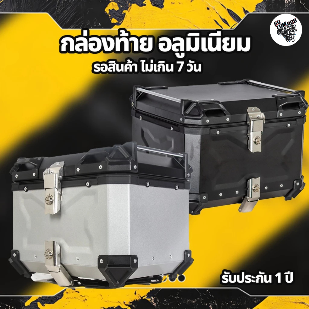 [KMO RACK BAR CUSTOM] กล่องท้ายมอไซค์อลูมิเนียม .45L.55L.65L. มีสีเงินกับสีดำ ฟรี!! เบาะพิง