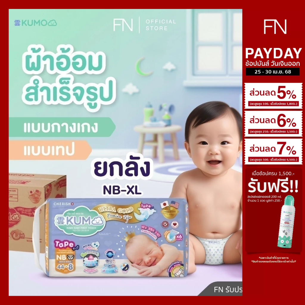 [ยกลัง รวม 4 แพ็ค] KUMO ผ้าอ้อม เด็กสำเร็จรูป แพมเพิส แบบกางเกง แบบเทป ไซส์NB/S/M/L/XL