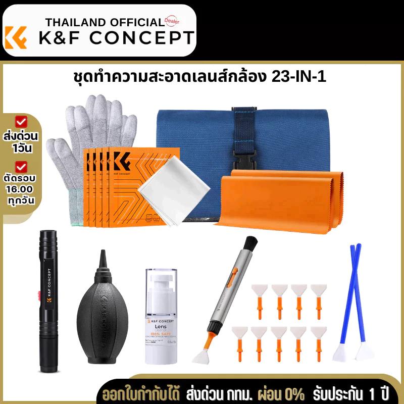 K&F 23-in-1 Camera Lens Cleaning Kit  for Full Frame DSLR & Mirrorless Digital ชุดทำความสะอาดเลนส์