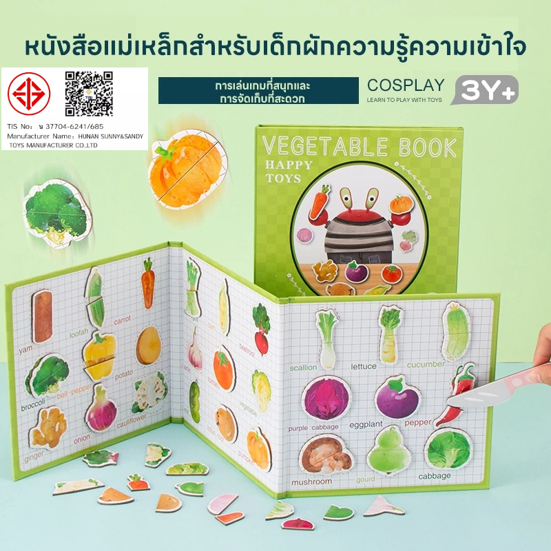 หนังสือแม่เหล็ก สัตว์-ผลไม้ ของเล่นเด็กเสริมพัฒนาการ จิ๊กซอว์แม่เหล็ก Montessori เรียนรู้สีรูปทรง