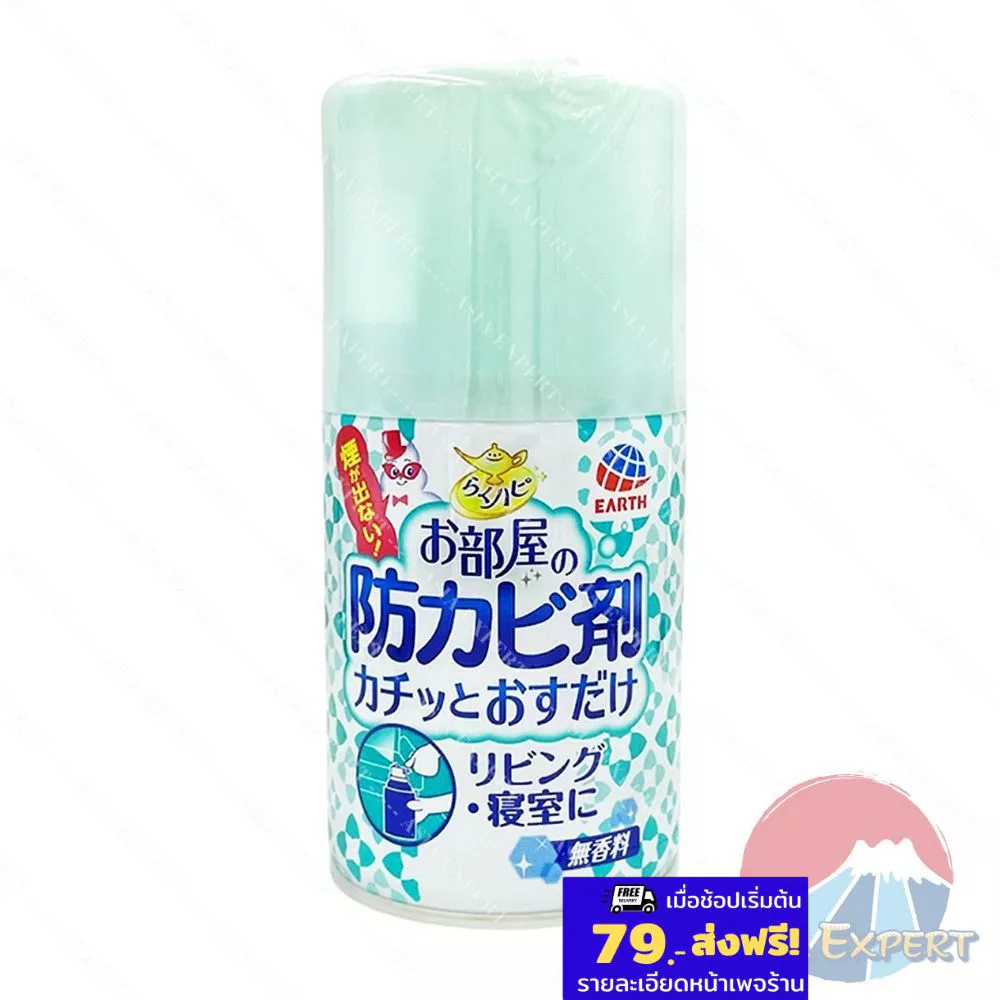 Earth Raku Hapi Mold Prevention Agent For Room 60mL สเปรย์ป้องกันเชื้อรา ในห้องนอน