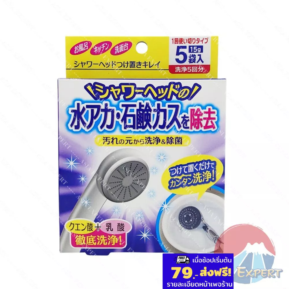 Cogit Shower Head Cleaner 5ซอง ผงทำความสะอาดหัวฝักบัวแบบแช่ ขจัดคราบตะกรัน คราบสบู่