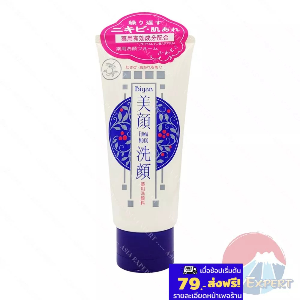 Meishoku Bigan FUWAMOKO Washing Foam 120g โฟมล้างหน้า สูตรดูแลสิว ชุ่มชื้น