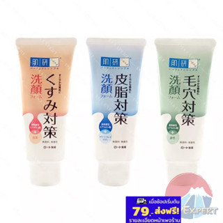 HADA LABO Solution Series Washing Foam 100g 3สูตร  โฟมล้างหน…