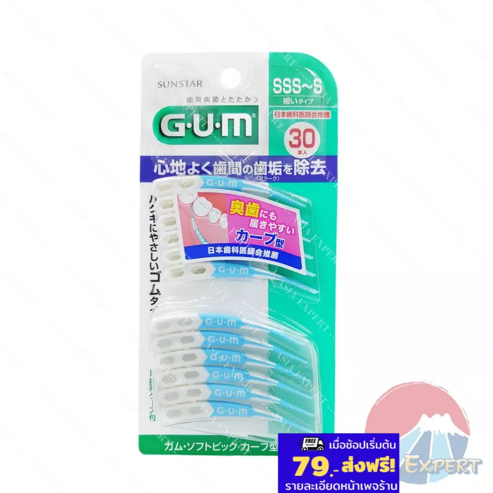 SUNSTAR GUM Soft Picks Curved 30ชิ้น SSS~S   G.U.M แปรงเล็กสำหรับซอกฟัน