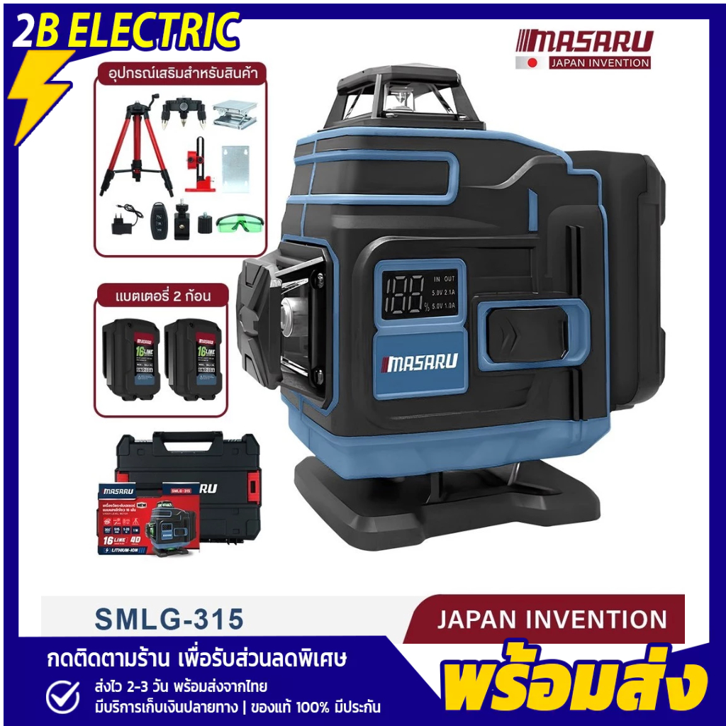 ของแท้ Masaru SMLG-315 เครื่องวัดระดับ เลเซอร์ 16 เส้น แสงเขียว 360° มีจอแสดงสถานะแบตเตอรี่