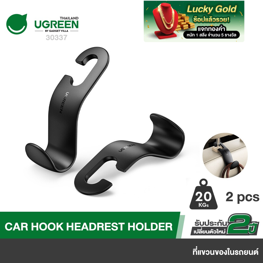 UGREEN รุ่น 30337 Car Back Seat Headrest Hanger Holder Hooks ตะขอสำหรับห้อยแขวนสัมภาระในรถยนต์