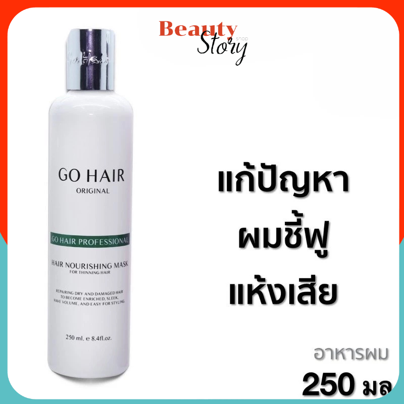 👼Go hair  Hair Mark โกแฮร์ โปรเฟสชั่นเนล แฮร์ มาส์ก (ขวดขาว) บำรุงผม แห้งเสีย ชี้ฟู ไม่มีน้ำหนัก อาหารผม ผมเส้นเล็ก ลีบ