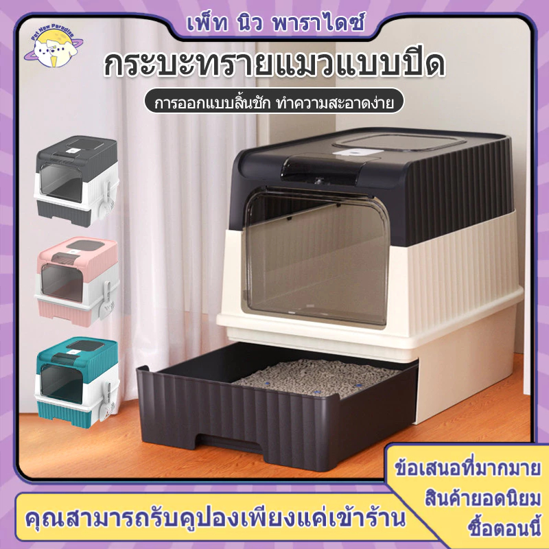 ห้องน้ําแมว กระบะทราย กะบะทราย กะบะทรายแมว กะบะทรายแมว ส้วมแมว กระบะแมว กระโถนแมวแบบปิดพร้อมฝาปิด