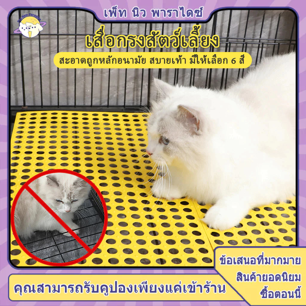 แผ่นรองกรง รองกรง กันลื่น แผ่นรองพื้น ที่รองกรง แผ่นรองพื้นกรง 30*30cm สามารถตัดได้ตามต้องการ