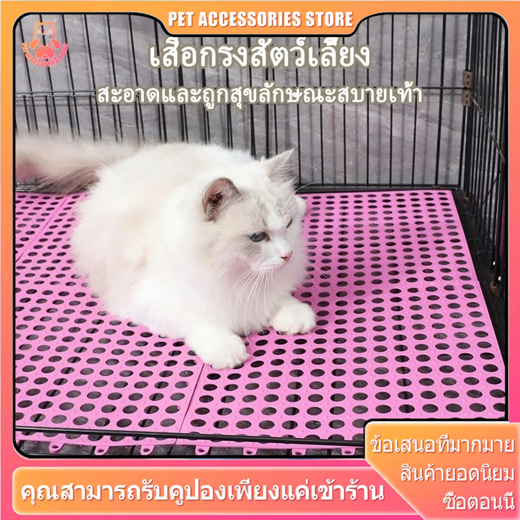 แผ่นรองกรง รองกรง กันลื่น แผ่นรองพื้น ที่รองกรง แผ่นรองพื้นกรง pvc30*30 สามารถตัดได้อย่างอิสระ