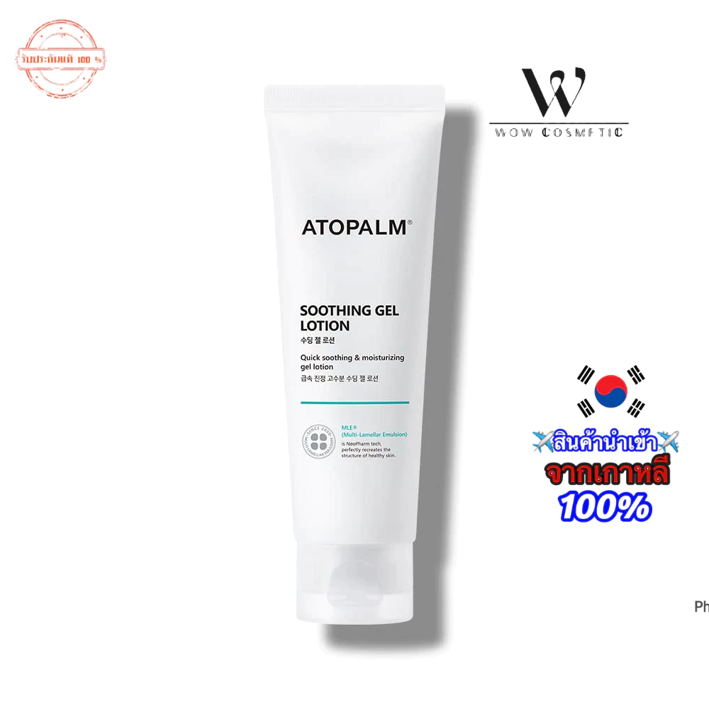 Atopalm Soothing Gel Lotion 120 ml. (แท้สุตรใหม่/พร้อมส่ง) ครีมมาดามเกรียน ออโต้ปาล์ม