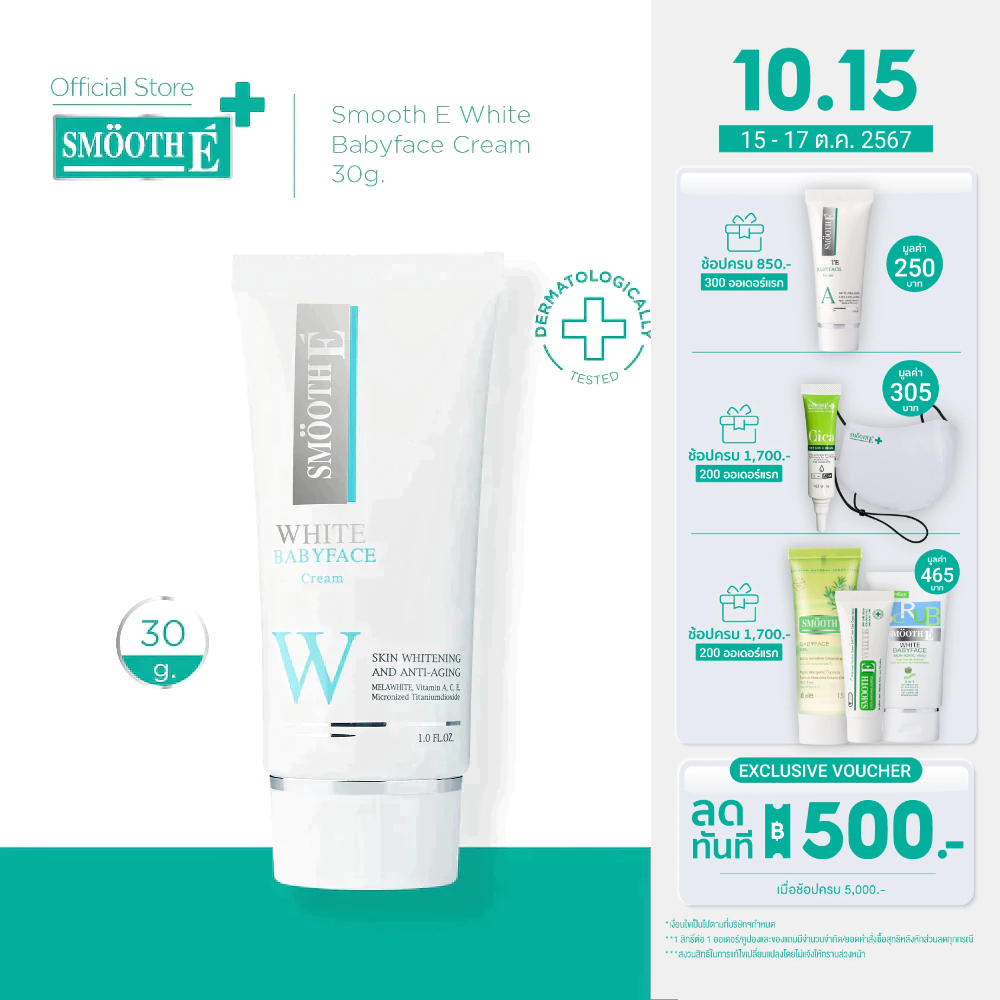 ซื้อ Smooth E White Babyface Cream ครีมกันแดด SRF100 ขนาด 12g,30g ครีมบำรุงเพื่อผิวขาวเนียนใส ไร้จุดด่างดำ สะท้อนรังสี UV