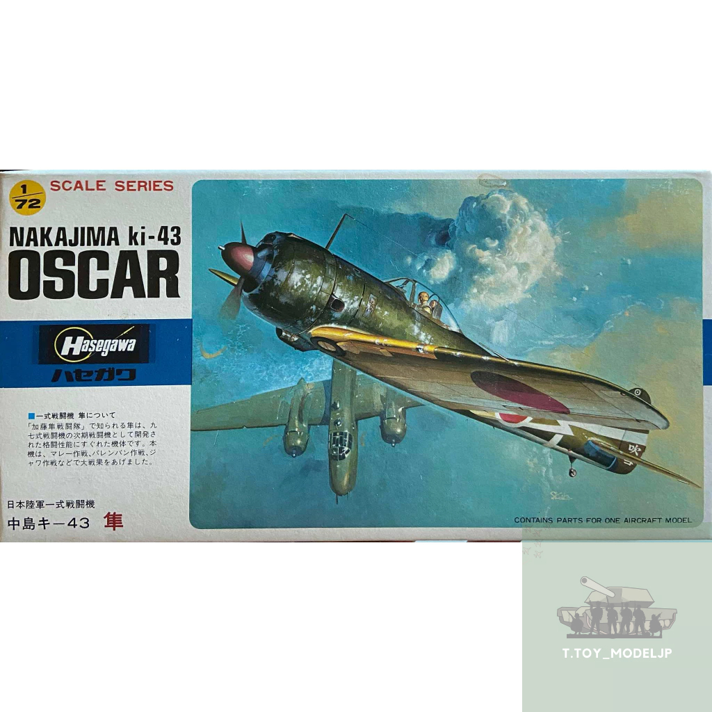 Hasegawa 1/72 Nakajima Ki-43 (OSCAR) โมเดลเครื่องบินรบ เครื่องบินรบสงคราม เครื่องบินประกอบ