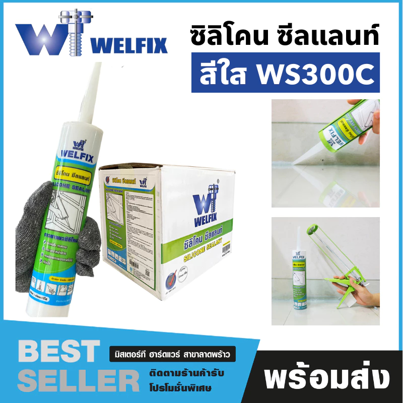3DI ซิลิโคน Silicone Sealant กาวซิลิโคน (กาวยาแนว) อุดรอยรั่ว ซิลิโคนยาแนว ยาแนวซิลิโคน 300ml.