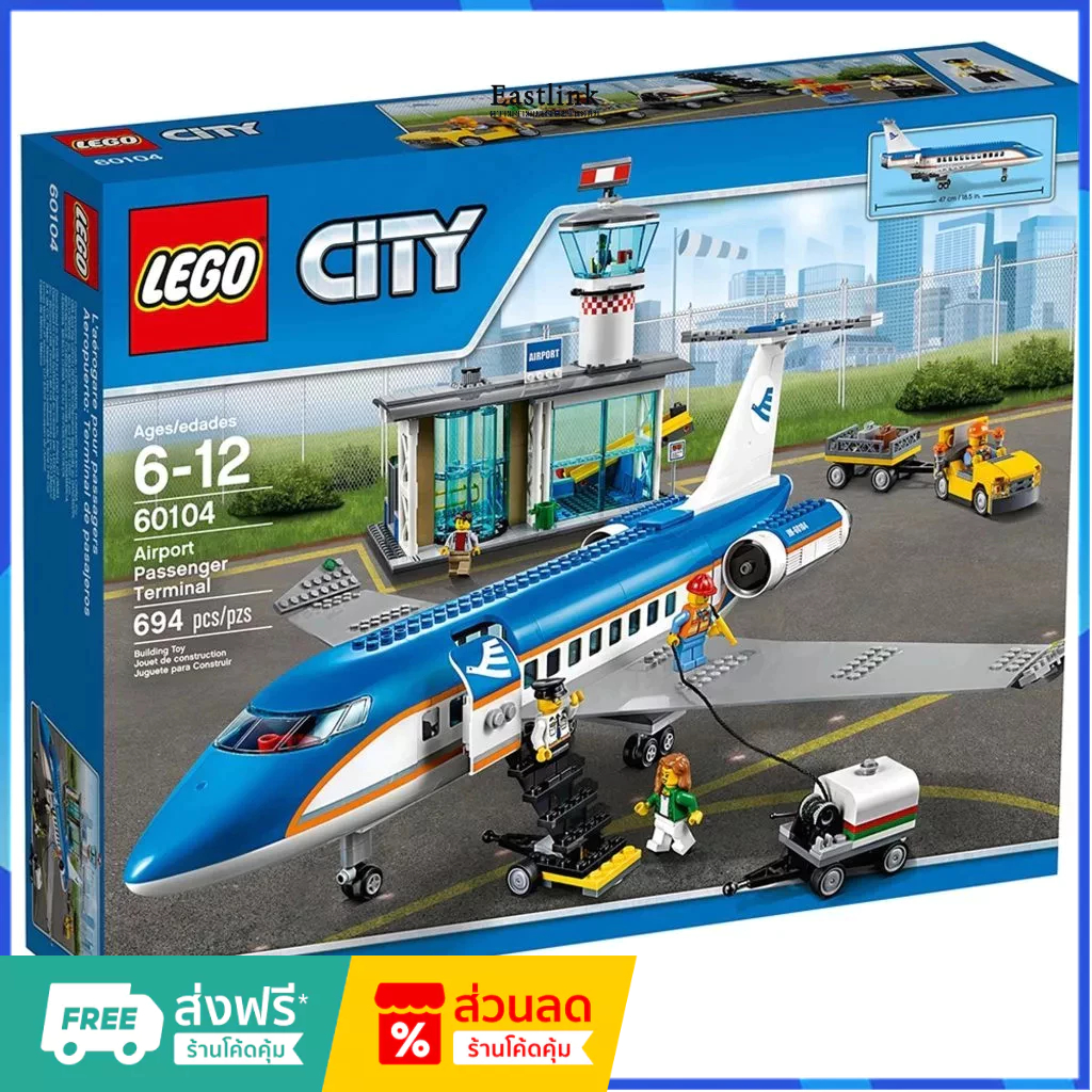 （ราคาต่ำสุดออนไลน์）Lego City 60104 Airport Passenger Terminal Speed Build เลโก้ของใหม่ ของแท้ 100%
